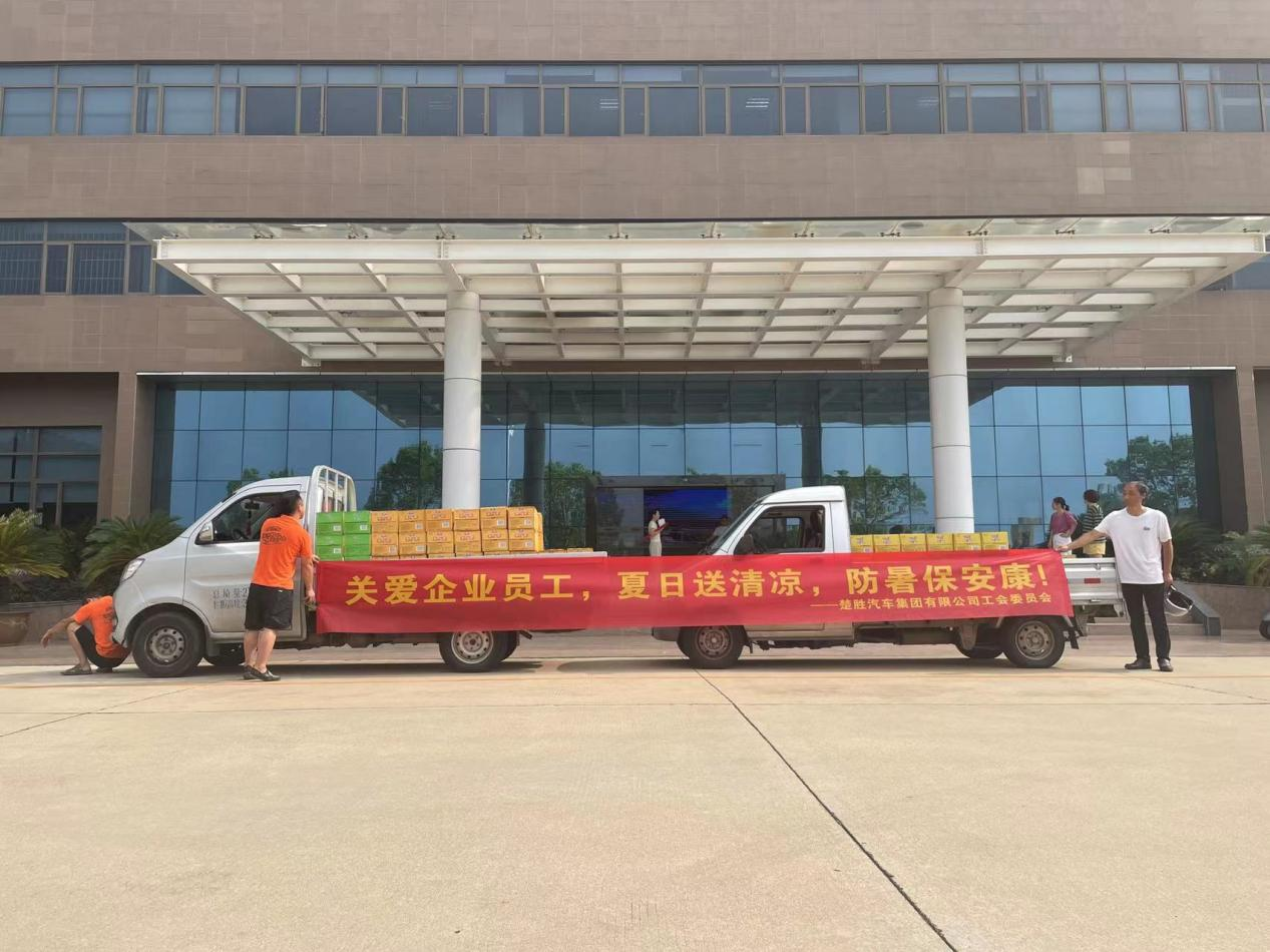 楚勝汽車集團(tuán)工會(huì)委員會(huì)組織開(kāi)展了“關(guān)愛(ài)企業(yè)員工